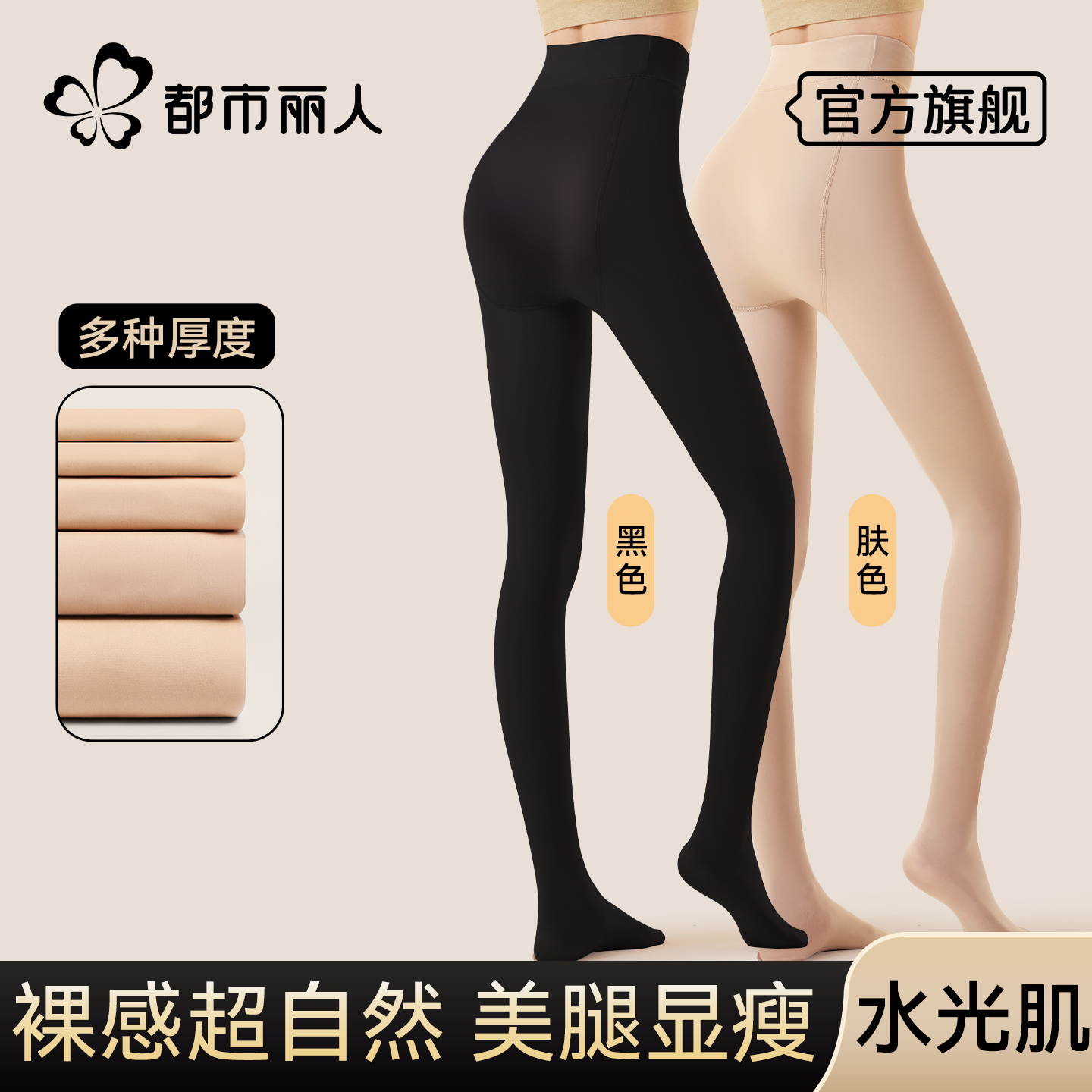 都市丽人水光袜女光腿神器连裤袜