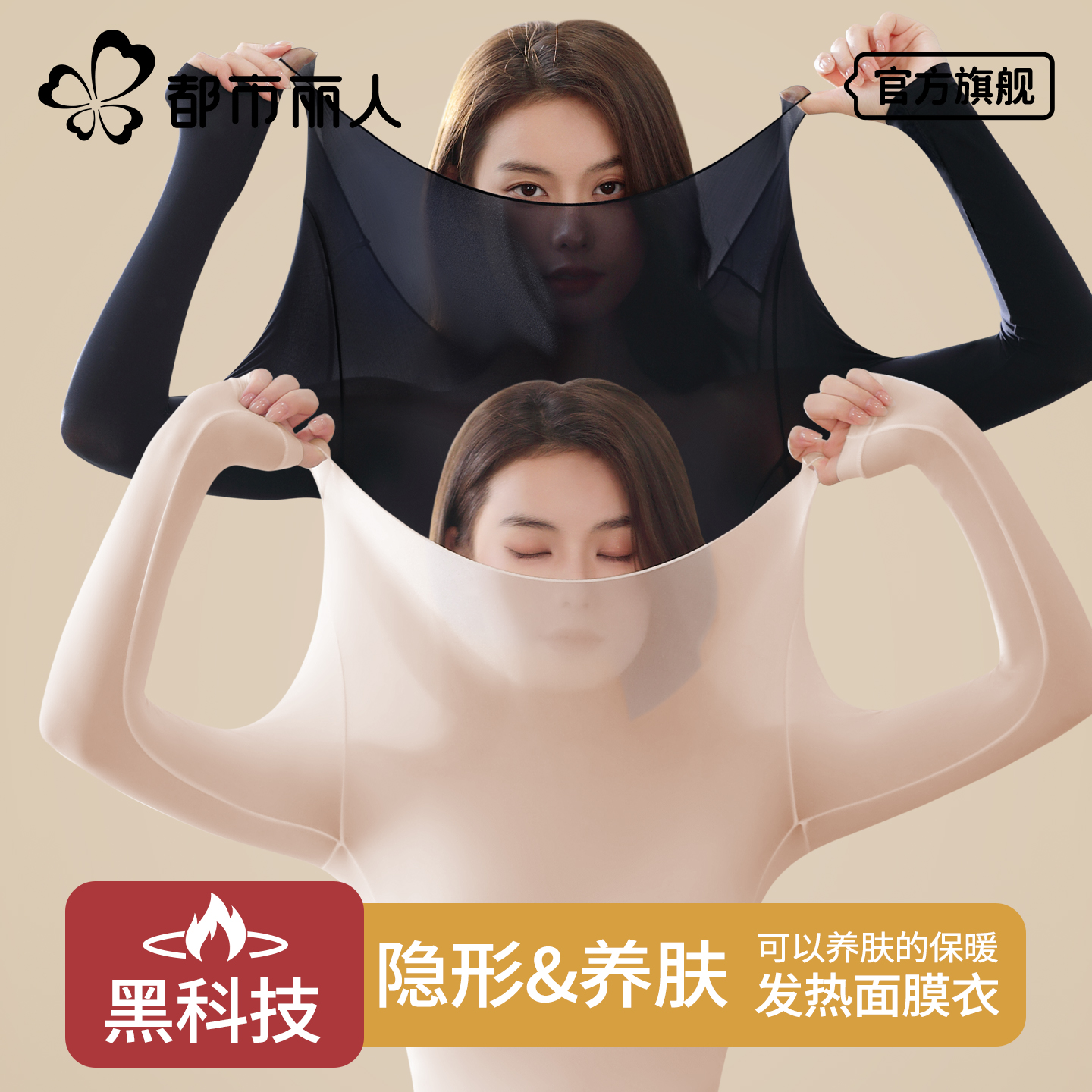都市丽人保暖内衣女士肌底美肤衣