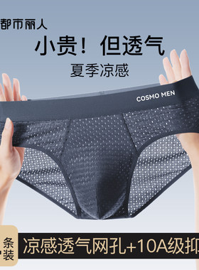 都市丽人冰丝男士三角内裤夏季薄