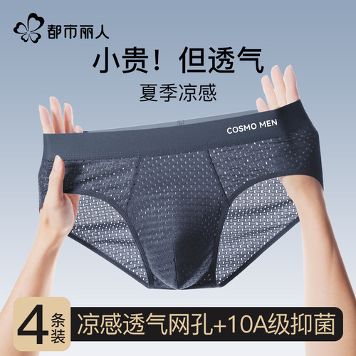 都市丽人冰丝男士三角内裤夏季薄