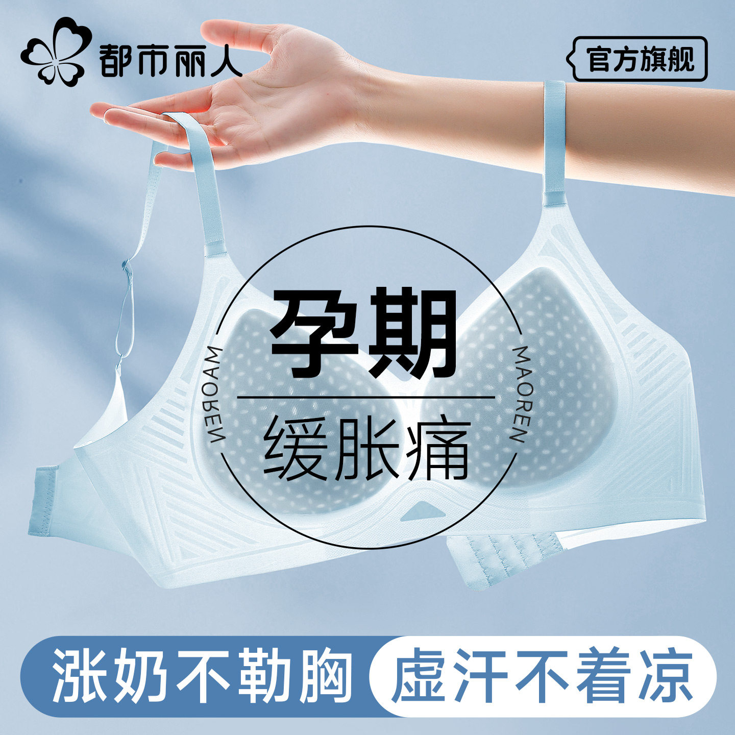 都市丽人孕妇哺乳内衣女怀孕期专用夏薄款美背防下垂不勒胃文胸罩
