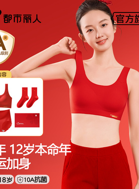 都市丽人儿童本命年红色内衣裤套装少女童2026马年学生发育期文胸