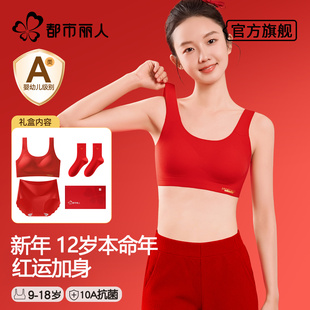 都市丽人儿童本命年红色内衣裤 少女童2026马年学生发育期文胸 套装