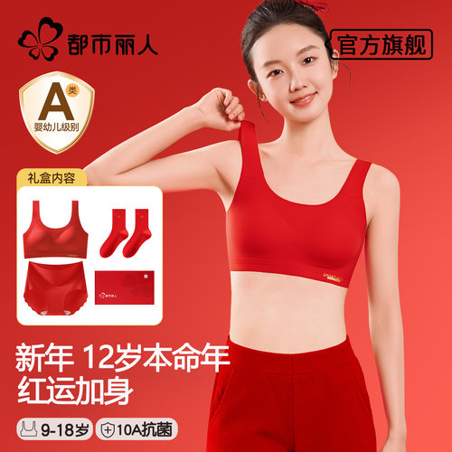都市丽人儿童本命年红色内衣裤套装少女童2026马年学生发育期文胸