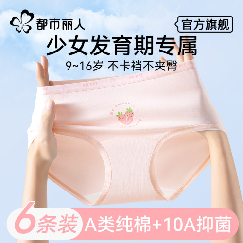 都市丽人儿童纯棉抗菌少女三角裤