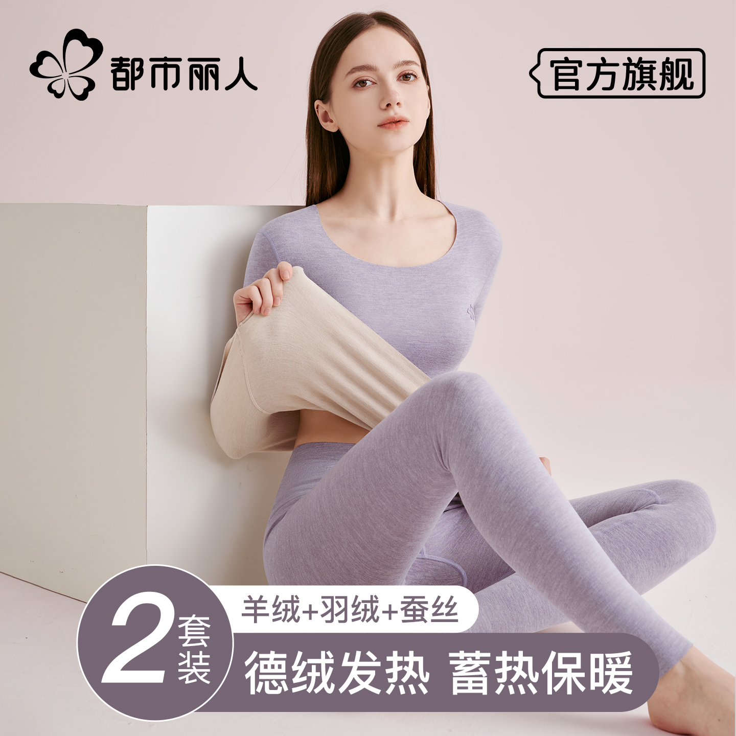 德绒保暖内衣女士冬季