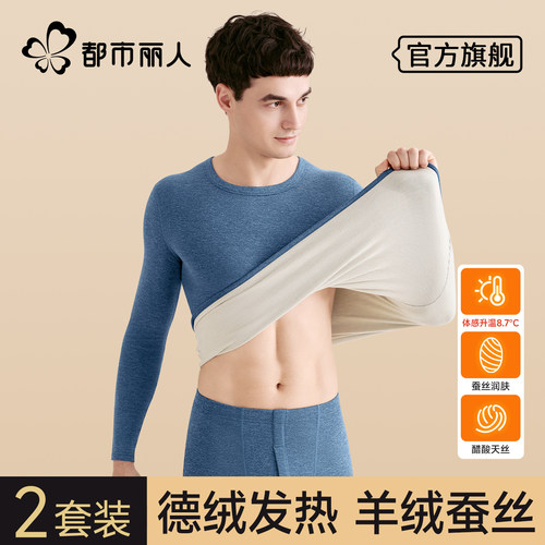 都市丽人德绒保暖内衣男