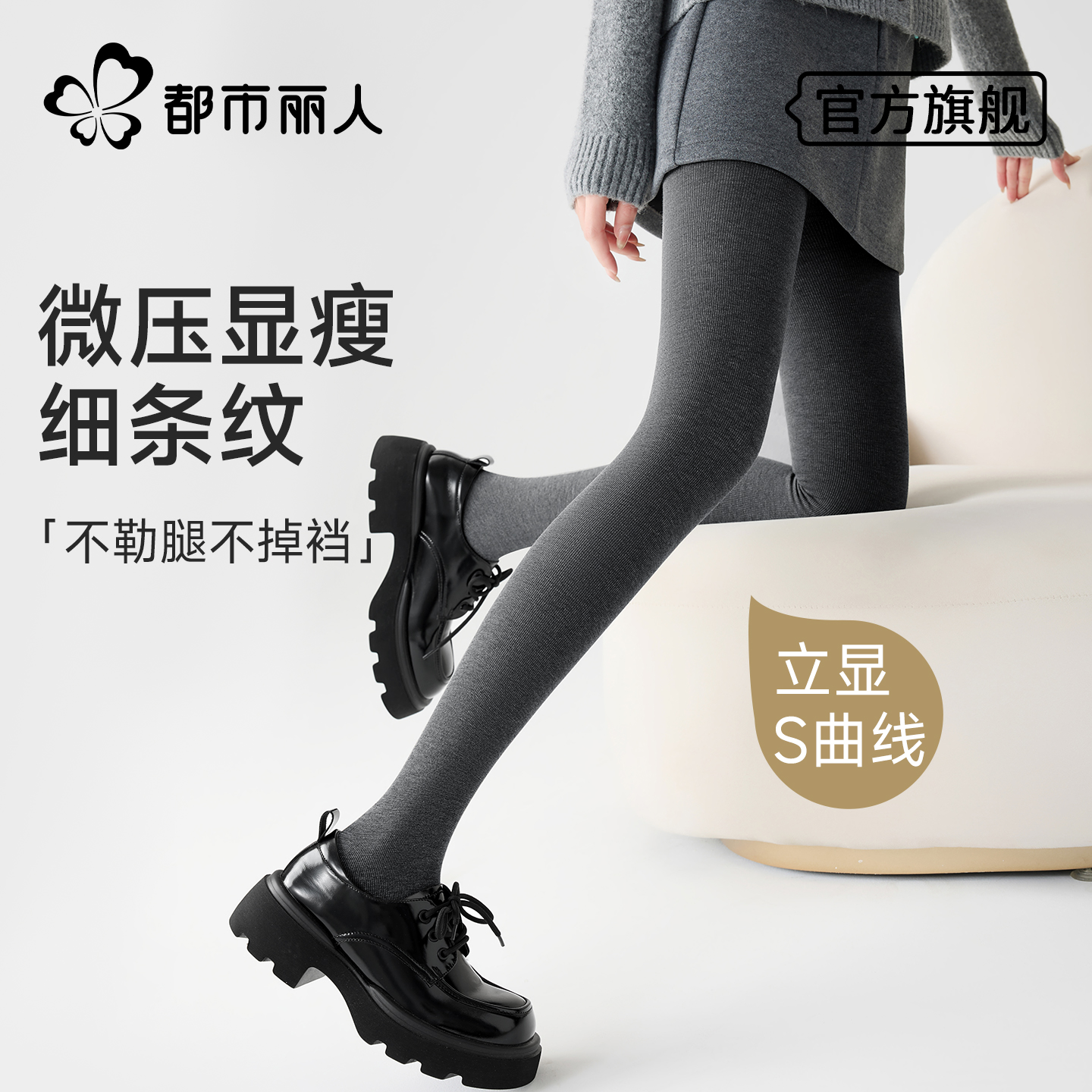 都市丽人灰色连裤袜女瘦腿袜