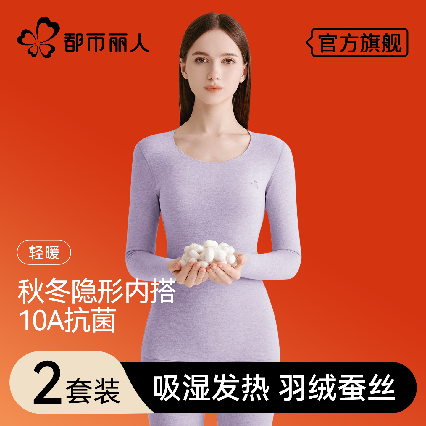 德绒保暖内衣女士冬季