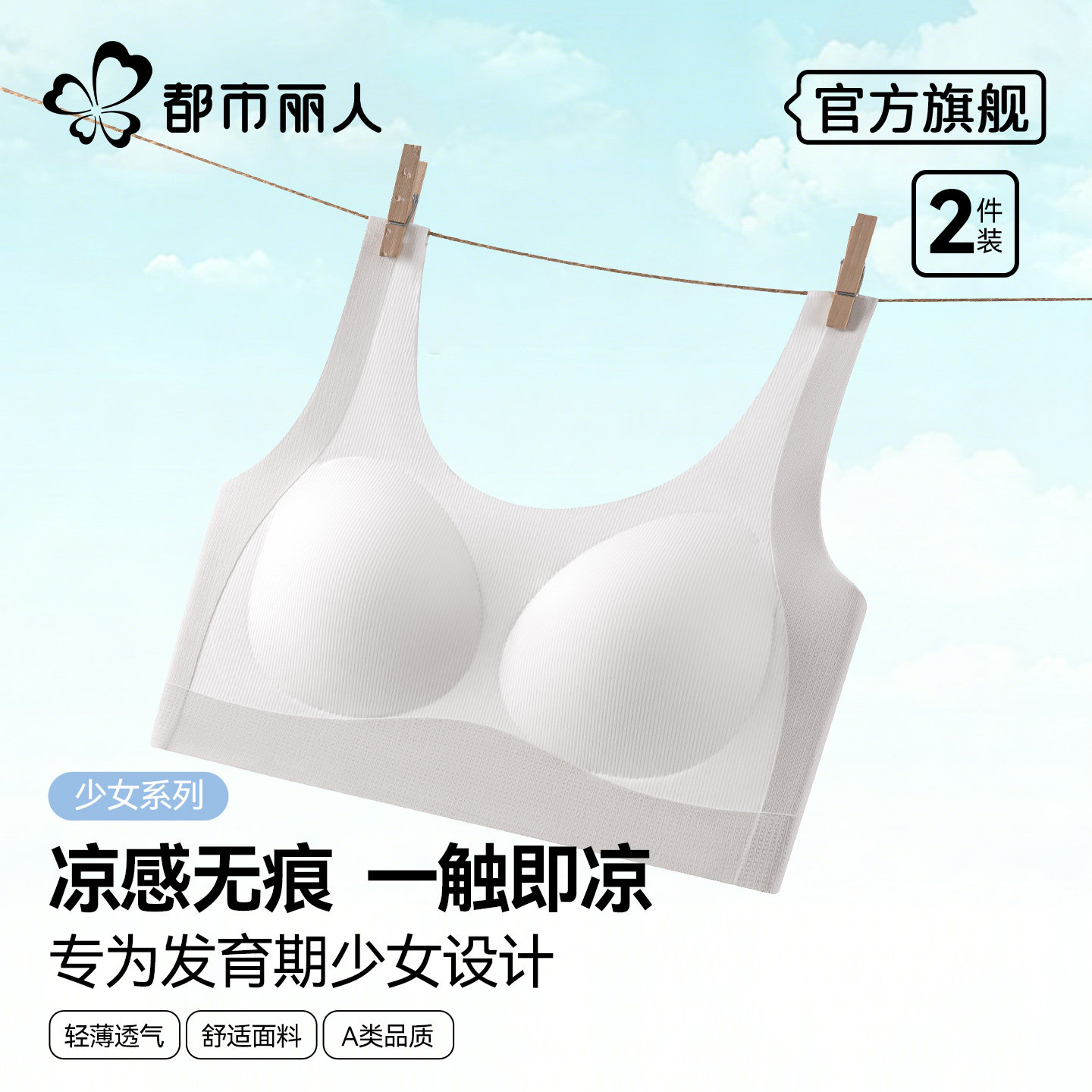 都市丽人少女内衣发育期二三阶段初高中生女孩运动防震文胸背心