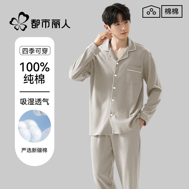 睡衣男款春秋季纯棉长袖家居服