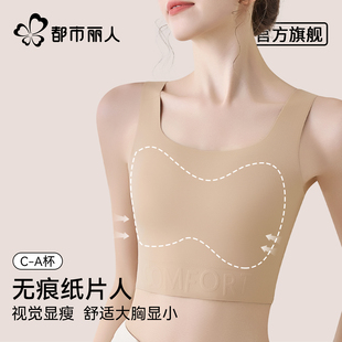 都市丽人纸片人大胸显小粉底液缩胸运动背心隐形无痕内衣平束文胸