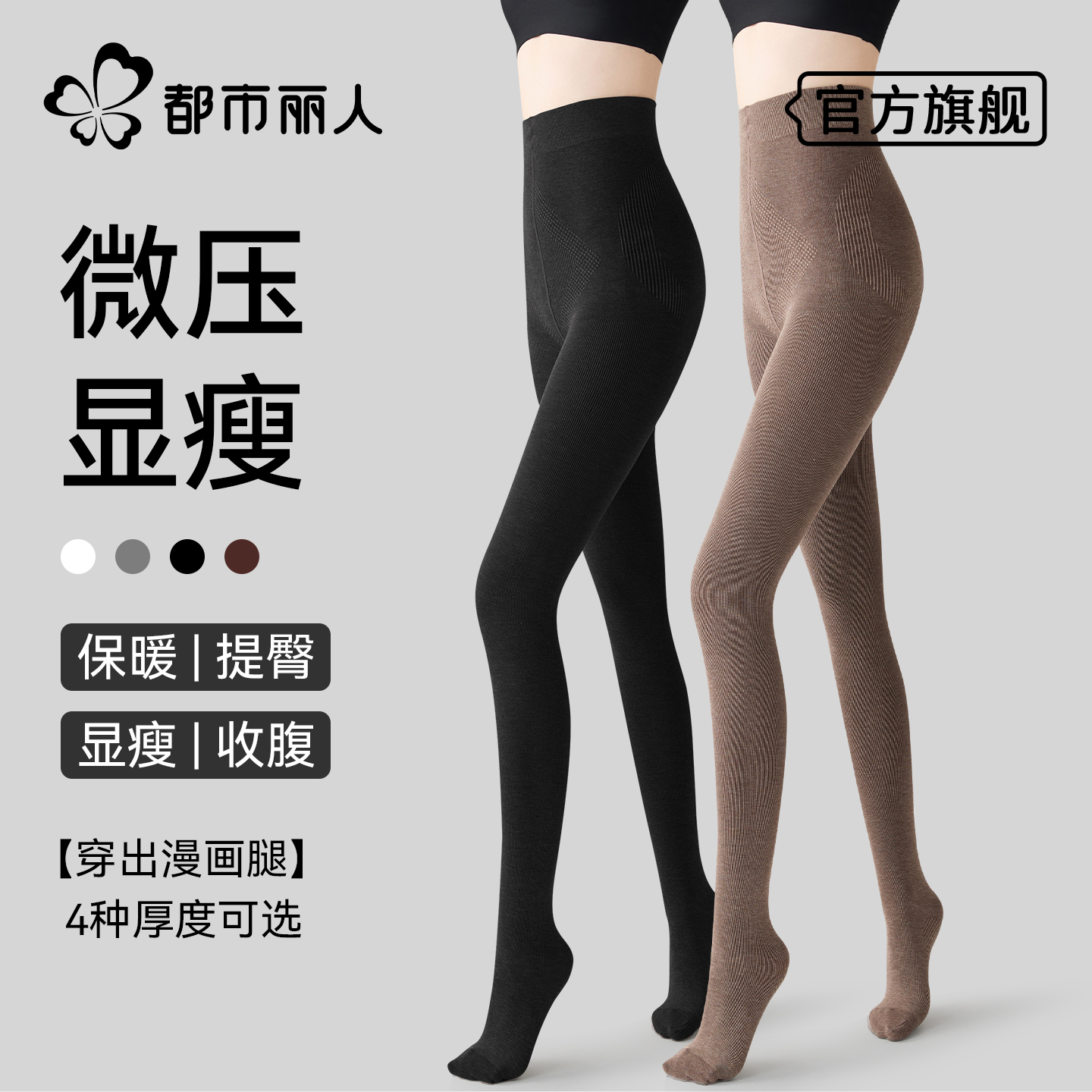 都市丽人灰色连裤袜女春秋打底袜