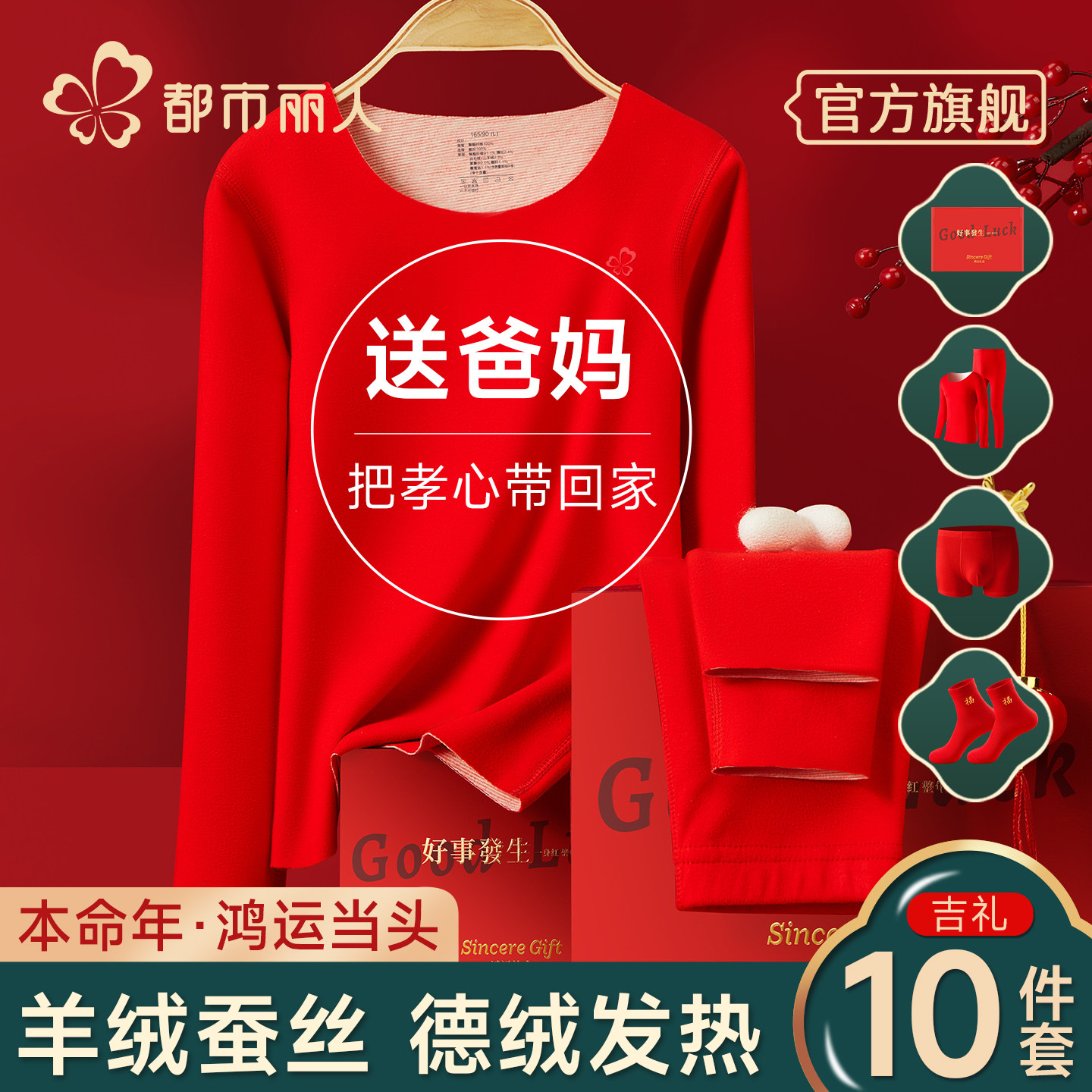 本命年红色中老年爸妈保暖内衣男女款2026新款马年衣服秋衣裤套装,女士内衣/男士内衣/家居服,保暖套装,淘宝优惠券,粉丝福利购,淘宝优惠卷