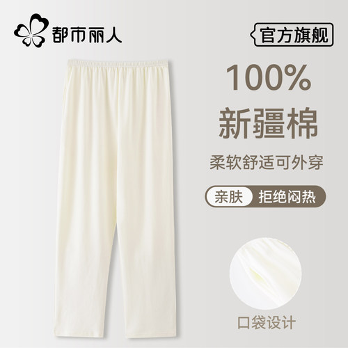 都市丽人纯棉睡裤女新款宽松