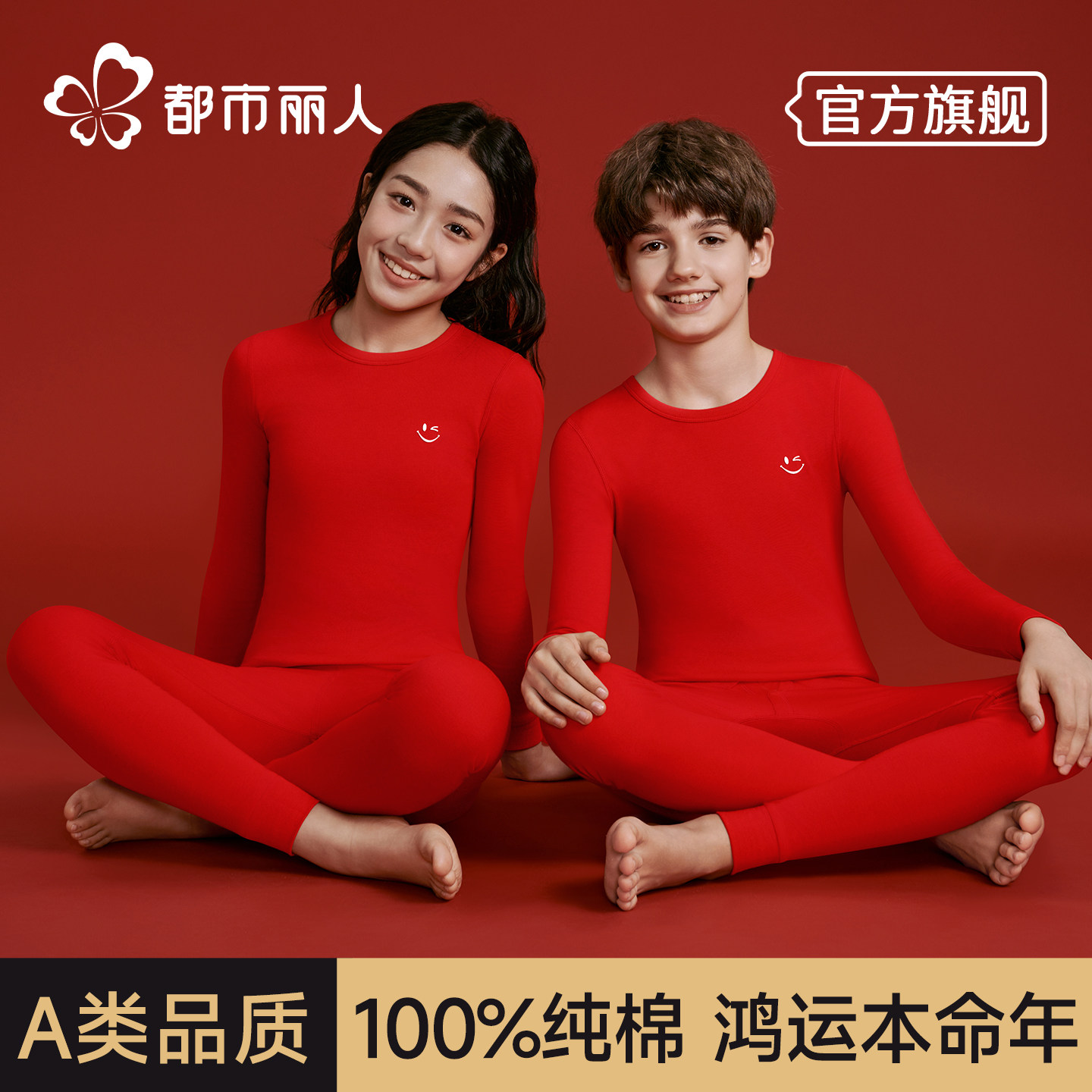 都市丽人儿童本命年内衣套装纯棉12岁男童女童红色属马年秋衣秋裤,女士内衣/男士内衣/家居服,保暖套装,淘宝优惠券,粉丝福利购,淘宝优惠卷