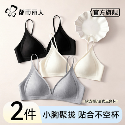 都市丽人小胸聚拢法式三角杯内衣
