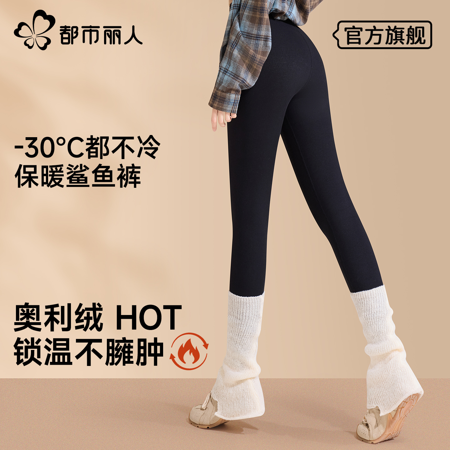 都市丽人加绒鲨鱼裤女外穿加厚