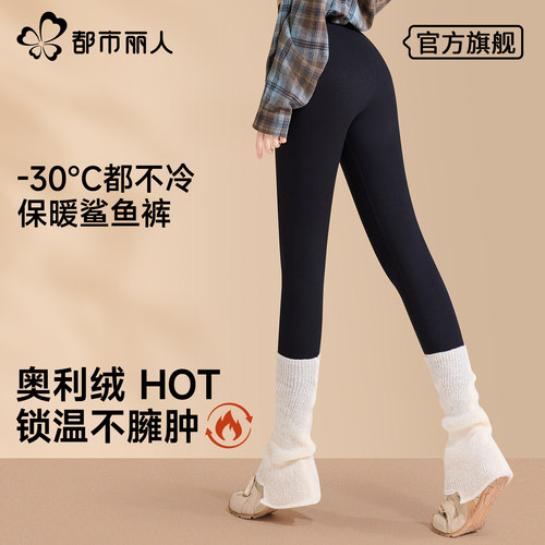 都市丽人加绒鲨鱼裤女外穿加厚