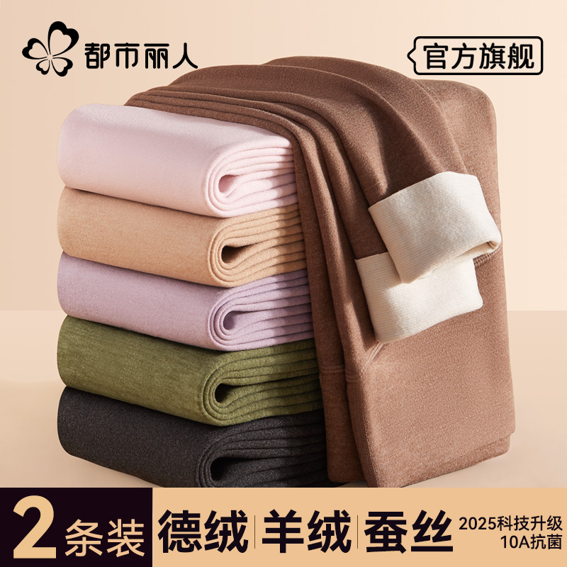 都市丽人女士德绒发热无痕保暖裤