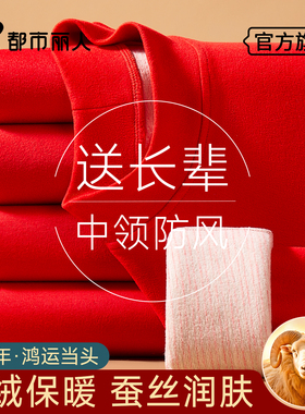 都市丽人本命年大红色中老年爸爸妈妈保暖内衣男女款2026马年套装