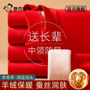 都市丽人本命年大红色中老年爸爸妈妈保暖内衣男女款2026马年套装