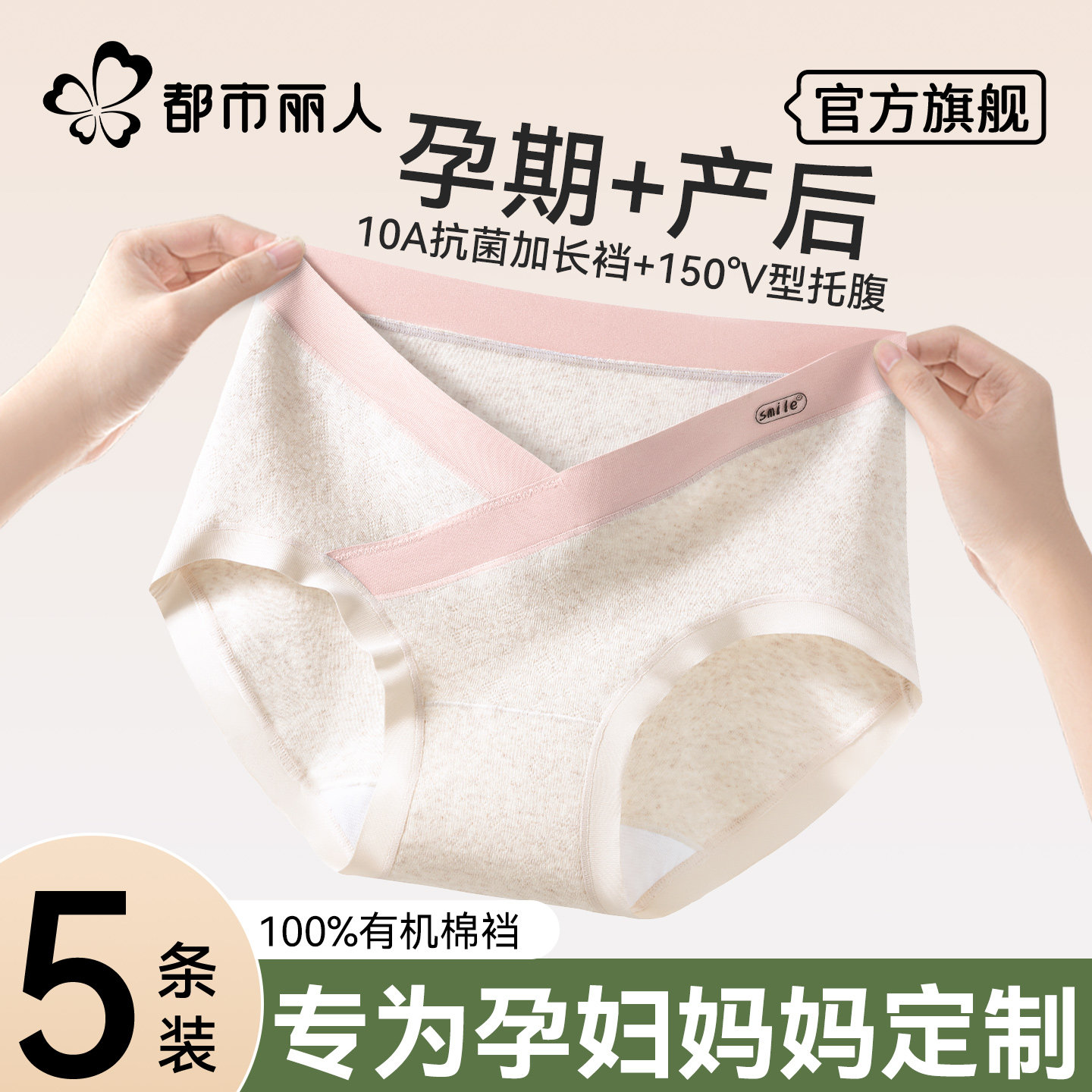 都市丽人孕妇内裤女士纯棉抗菌裆2026新款孕早中晚期低腰托腹短裤