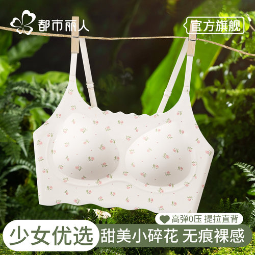 都市丽人少女内衣青春发育期
