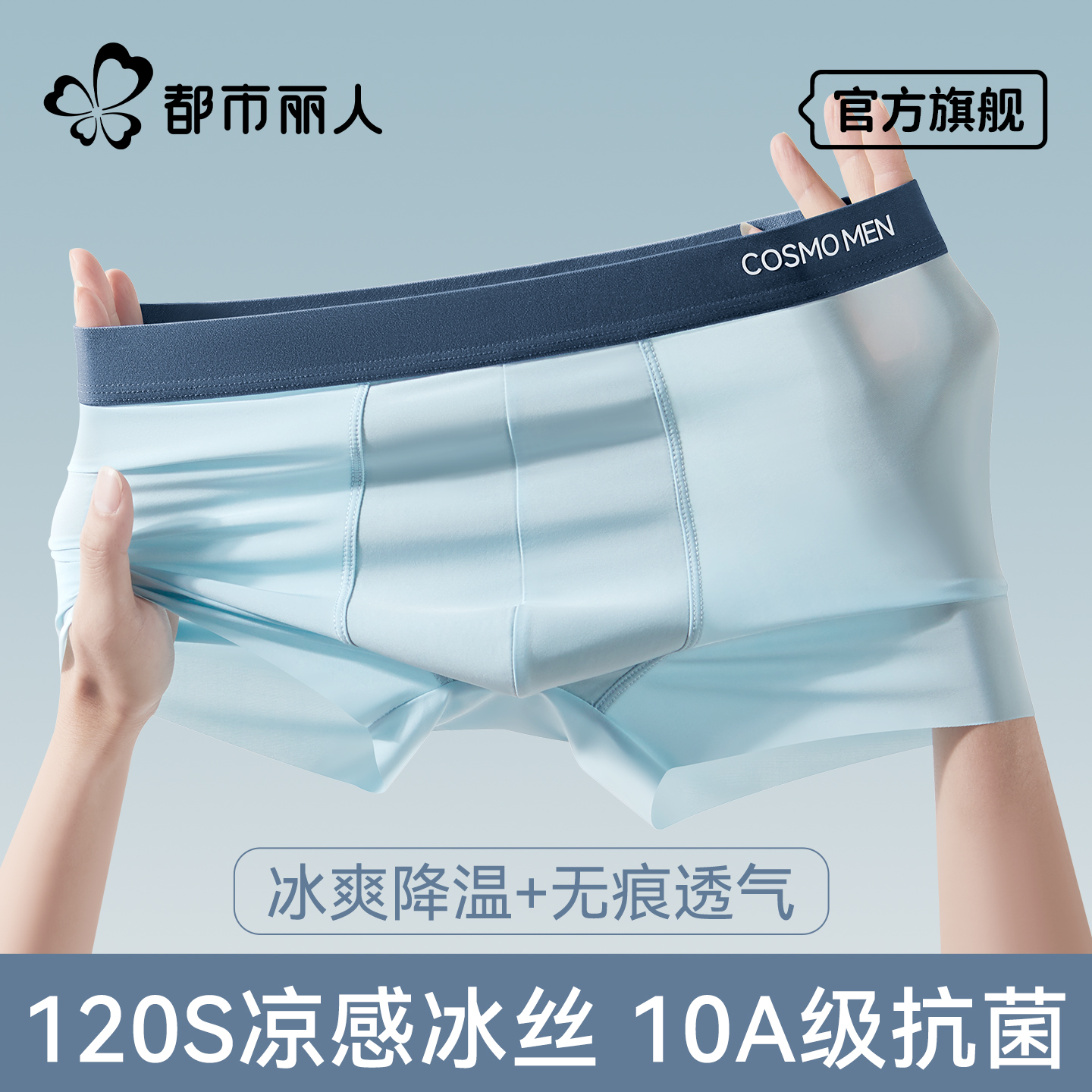都市丽人冰丝男士内裤夏季薄款