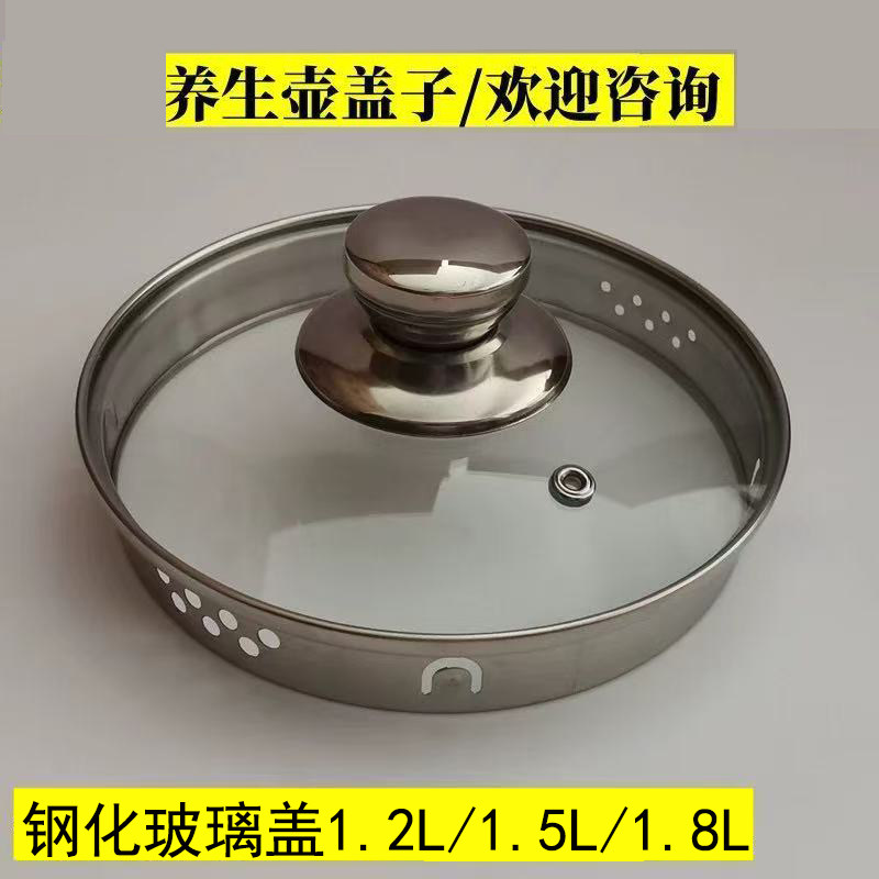 养生壶玻璃盖养身壶水壶盖子通用壶体钢化盖子单配壶盖单盖配件