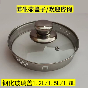 养生壶玻璃盖养身壶水壶盖子通用壶体钢化盖子单配壶盖单盖配件