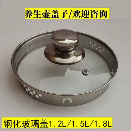 养生壶玻璃盖养身壶水壶盖子通用壶体钢化盖子单配壶盖单盖配件
