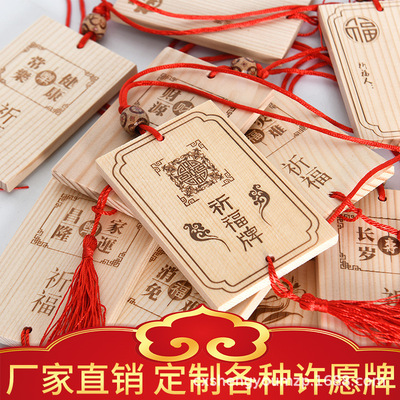 10个价格许愿牌木吊牌景区挂树装饰挂牌祈愿牌心愿小木牌定制logo