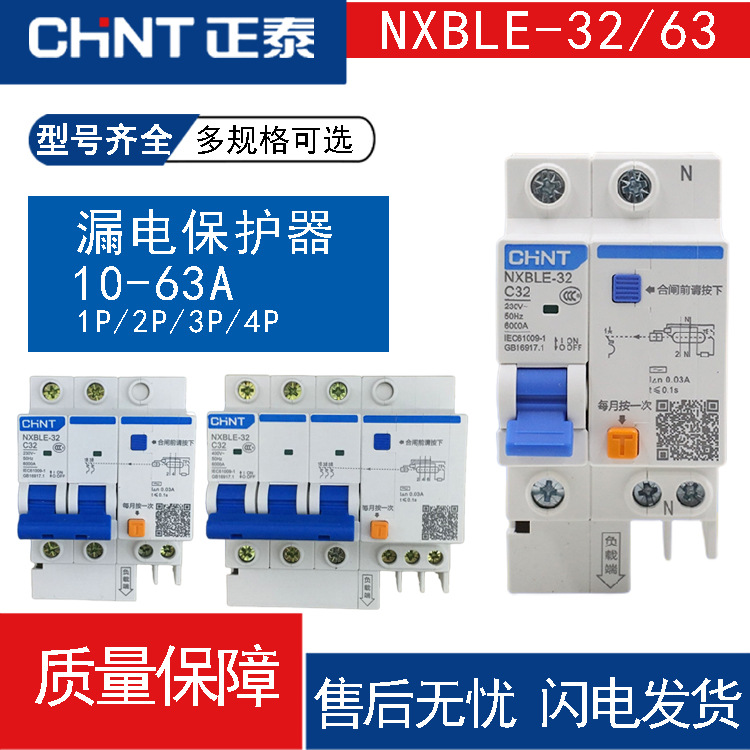 供应断路器空气开关断路器NXBLE63A1N2P3P空调漏电保护器