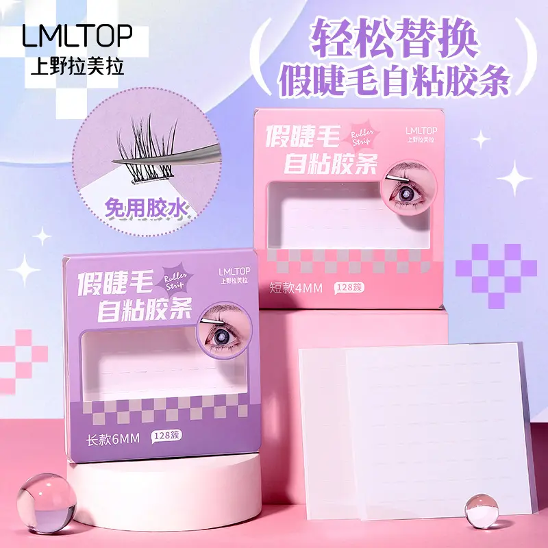 LMLTOP假睫毛自粘胶条免胶水重复