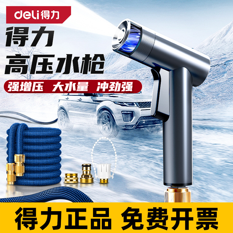 得力洗车水枪高压强力家用接自来水龙头加压增压喷水冲洗浇花软管
