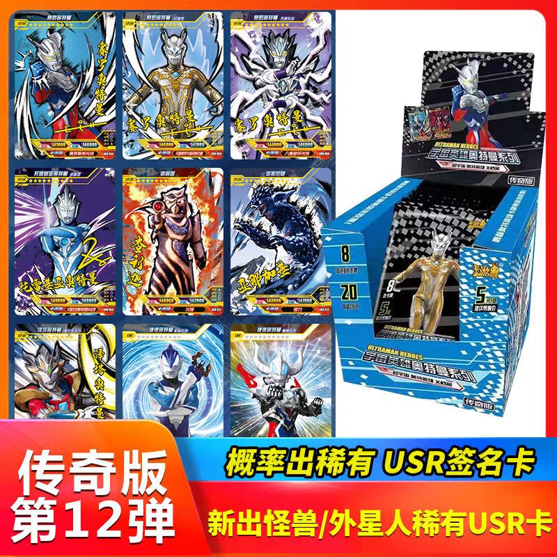 卡游奥特曼卡片传奇版第11弹12代一整盒usr签名奥特卡牌包收集册1