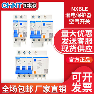 1P2P3P4P昆仑家用 NXBLE 空气开关正泰漏电保护器断路器