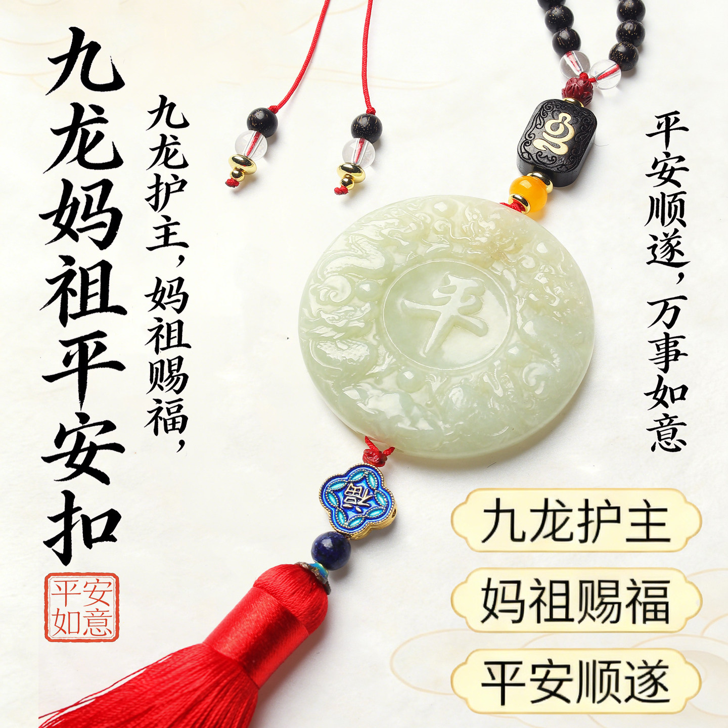 和田玉石汽车载挂件九龙护主妈祖赐福平安扣车内挂饰高档女男送礼,汽车用品/电子/清洗/改装,车挂,淘宝优惠券,粉丝福利购,淘宝优惠卷