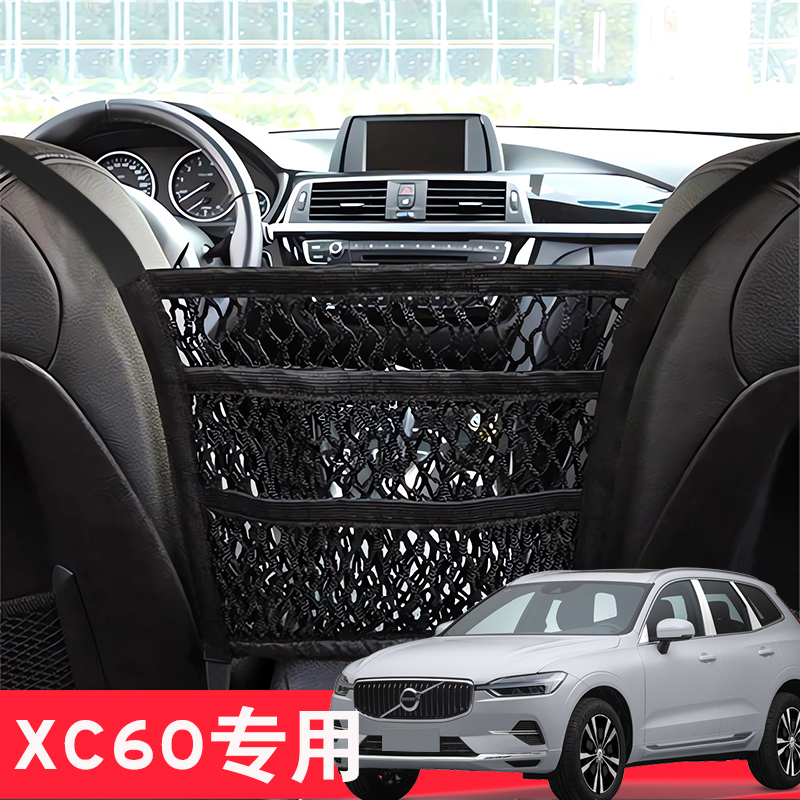 沃尔沃XC60专用挡娃储物网兜车载防护防儿童挡网隔离车用收纳网椅 汽车用品/电子/清洗/改装 车载收纳箱/袋/盒 原图主图