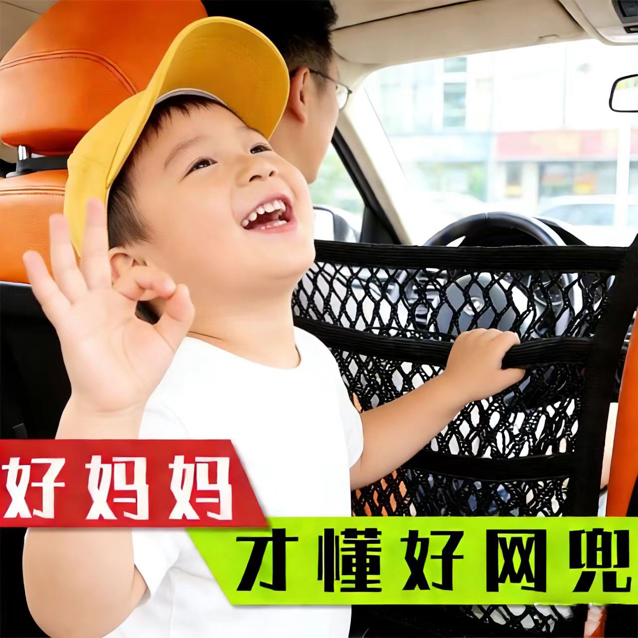 汽车座椅中间网兜储物袋中控挡小孩隔离网车内安全防护网隔断神器