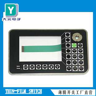 新款直销薄膜开关 薄膜按键开关导电银浆面板 大元电子8