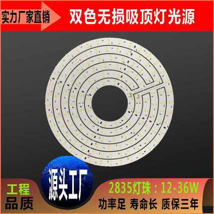 新款直销led吸顶灯改造灯板双色圆形led光源板圆形室内客厅灯贴片