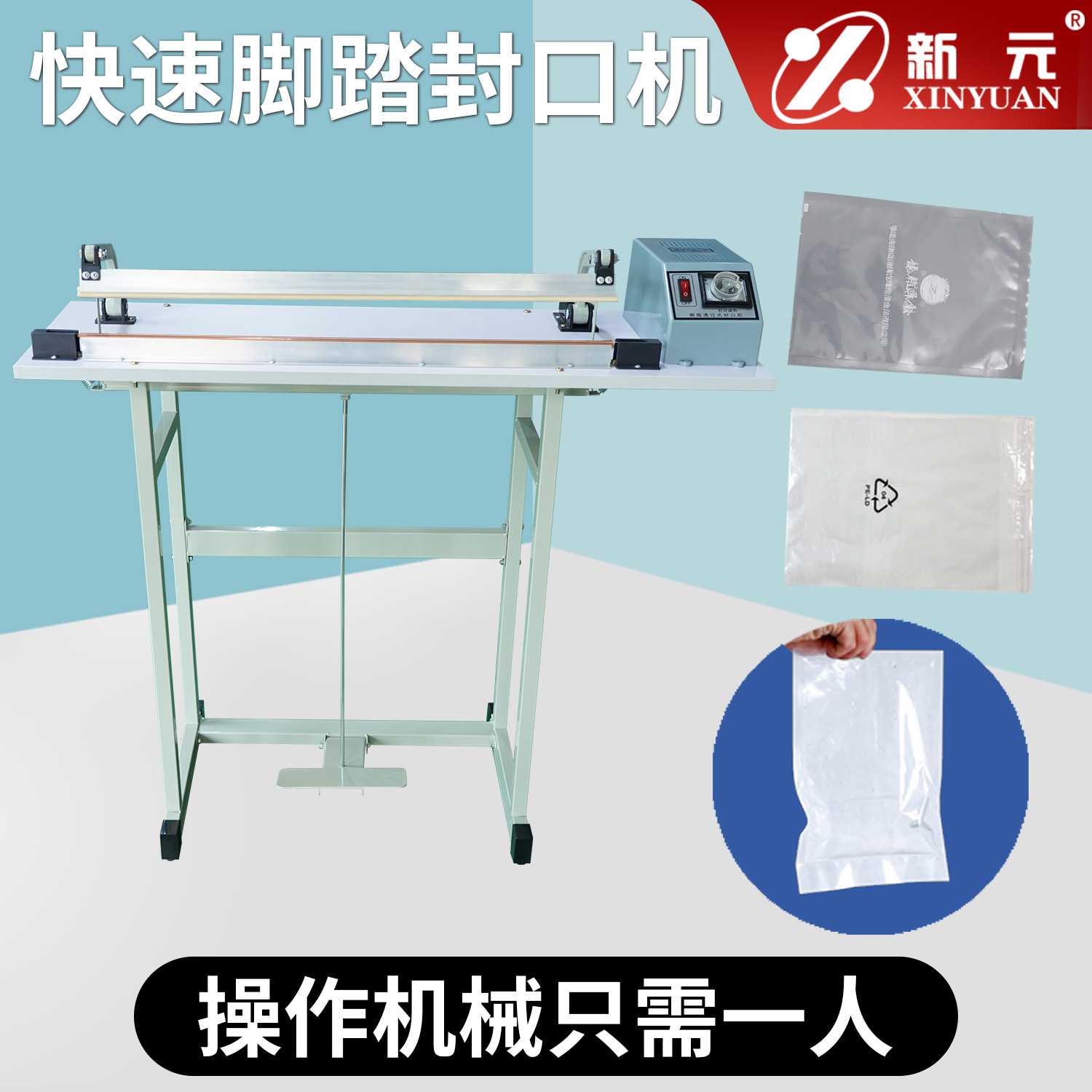 新款直销新元封膜热收缩包装机 塑封脚踏式封口机 SF-400型 脚踩