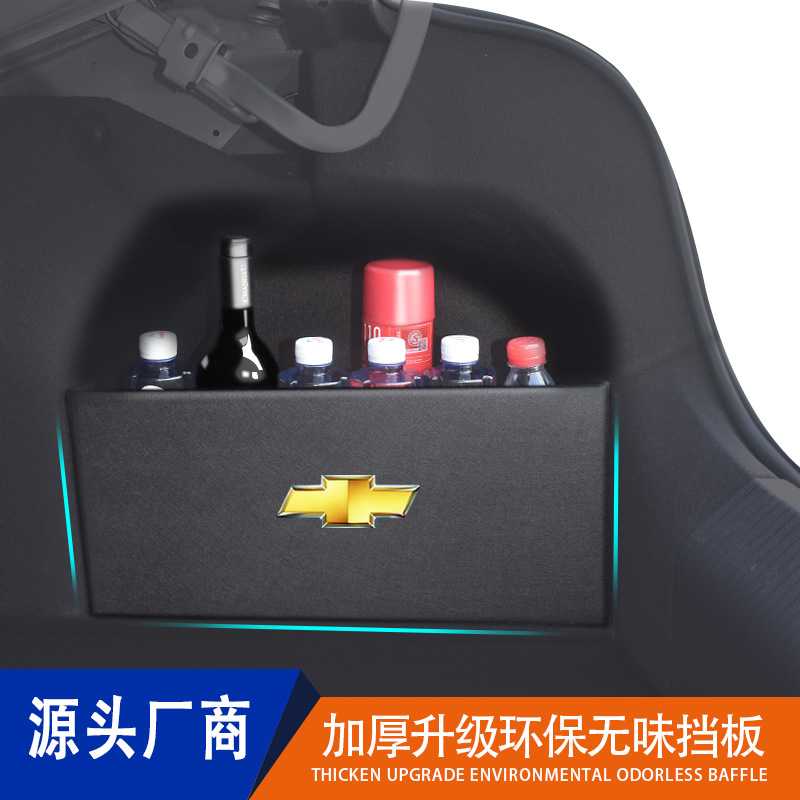 新款直销适用于雪佛兰迈锐宝/xl后备箱挡板储物箱收纳整理置物改