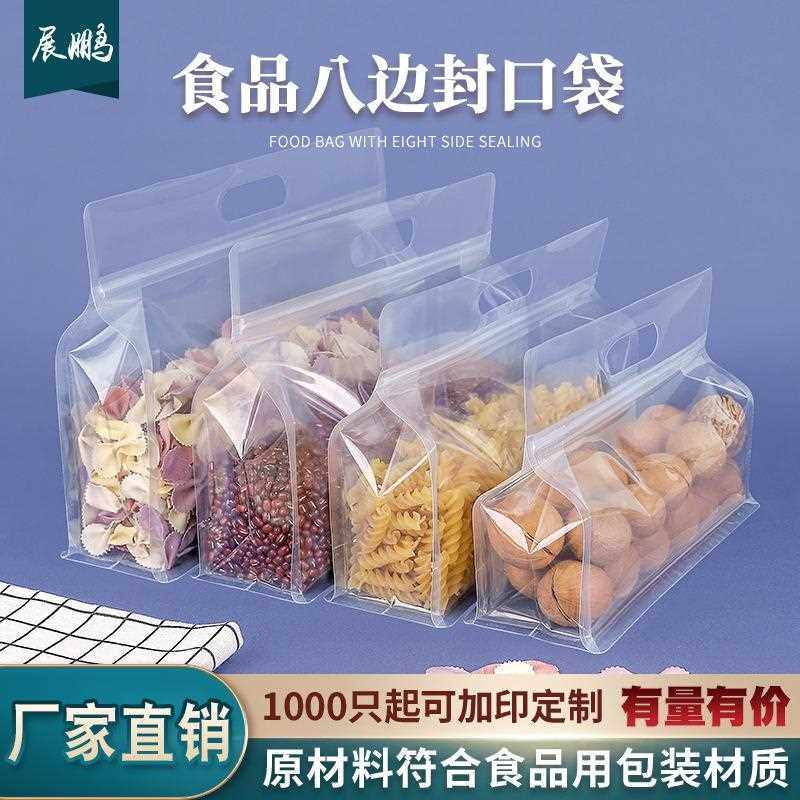 新款直销塑料食品手提袋透明拉链磨砂自立袋干货密封八边封现货自