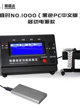 新款直销机械表校表仪维时weishi1000黑色款测表仪打线机打表机日