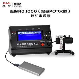 新款直销机械表校表仪维时weishi1000黑色款测表仪打线机打表机日