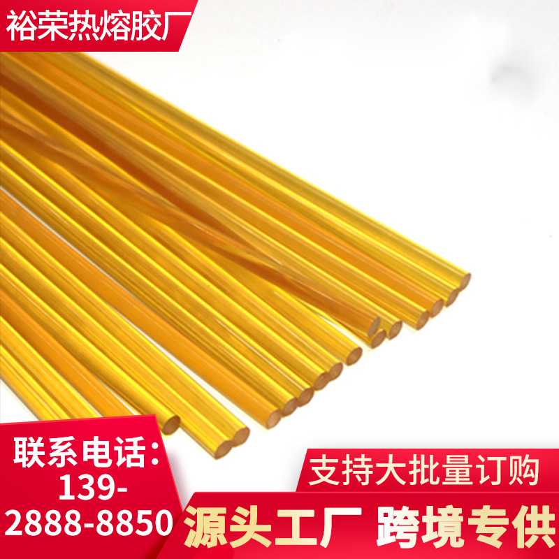 新款直销【50起批】工厂使用款工业热熔胶棒黄色胶棒 增粘胶条棒