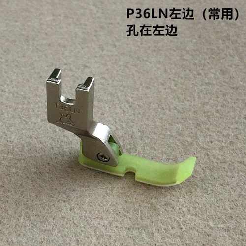 新款直销电脑平车塑料T36LN左右单边压脚T36N铁氟龙上拉链压脚缝